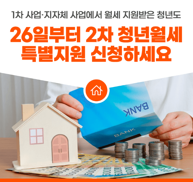 2024년 청년월세 특별지원