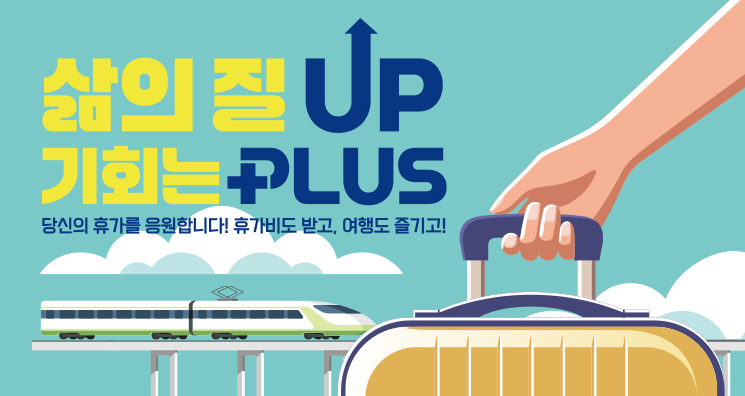 경기도 노동자 휴가비 지원사업 최대 25만원 받아가세요