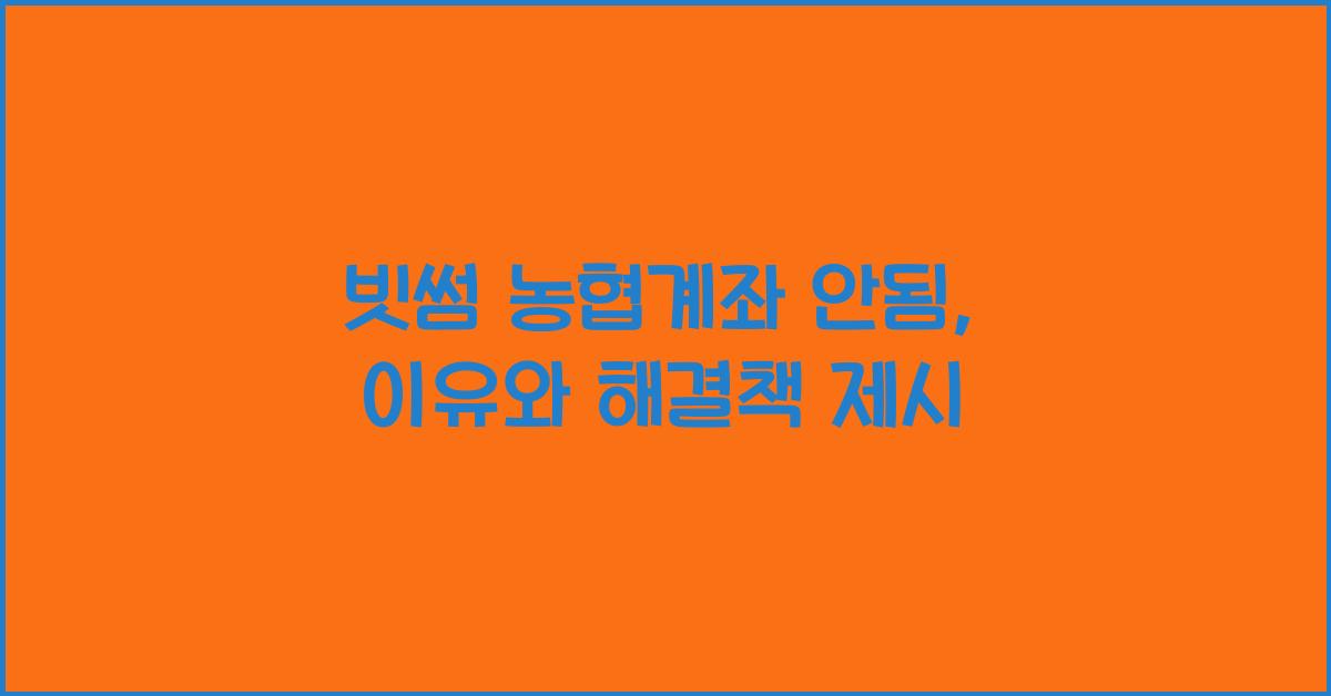 빗썸 농협계좌 안됨