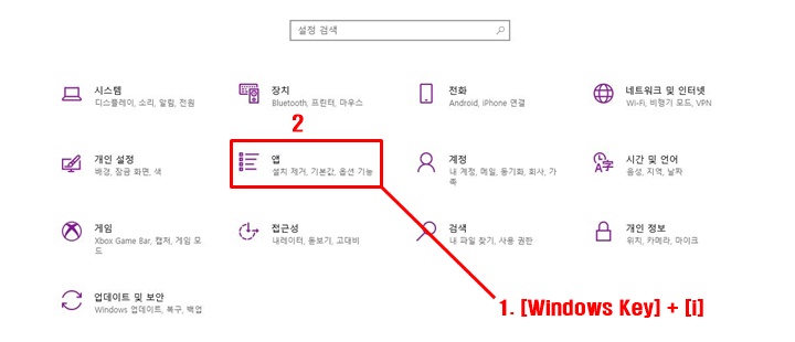 Window설정창-열고-앱-누르는-방법