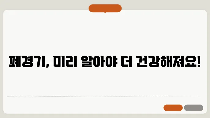 폐경기 전조증상 알고있자