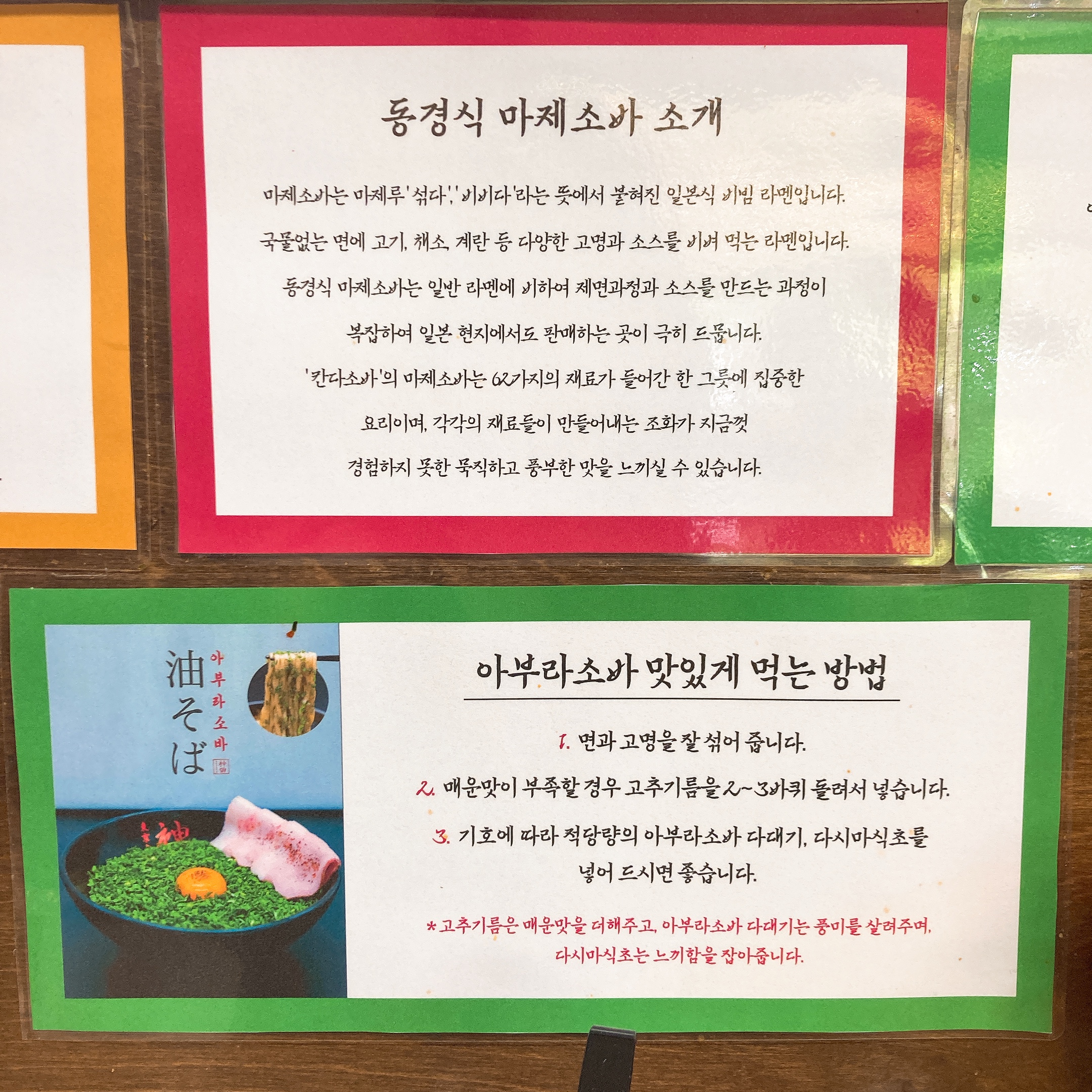 마제소바란
