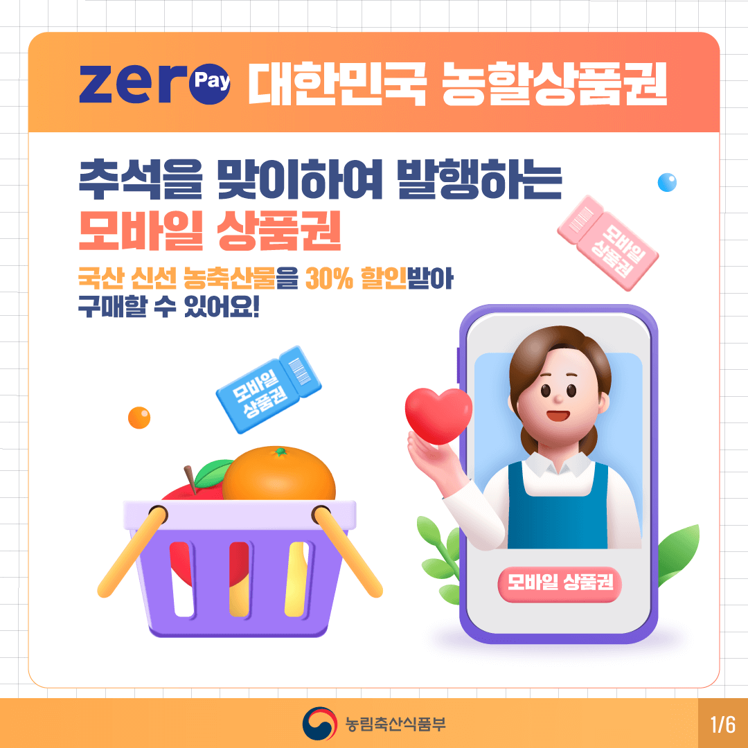 농할상품권-사용처와-30%-할인-알아보기