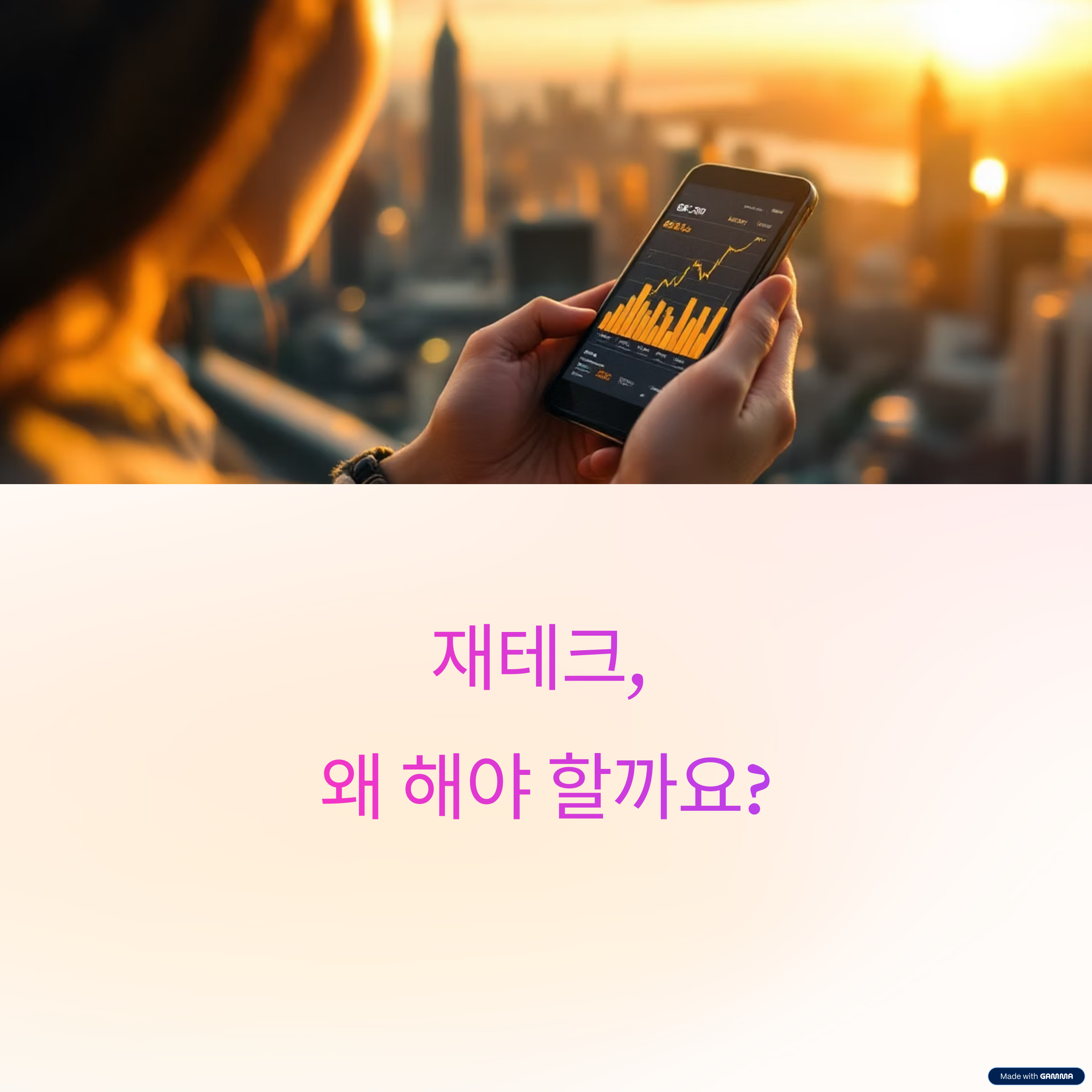 적금보다 수익 높은 재테크 방법