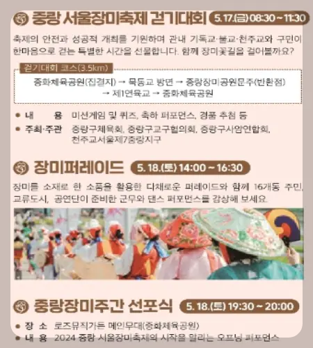 중랑 서울 장미축제 중랑 장미 주간_1