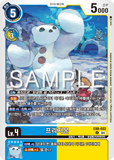 디지몬카드 테마 부스터 팩 EX8 체인 오브 리버레이션 수록 카드 EX8-022 프리지몬