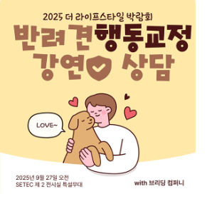 2025 더 라이프 스타일 박람회&amp;#44; 건강&middot;행복&middot;커뮤니티의 모든 것! 서울