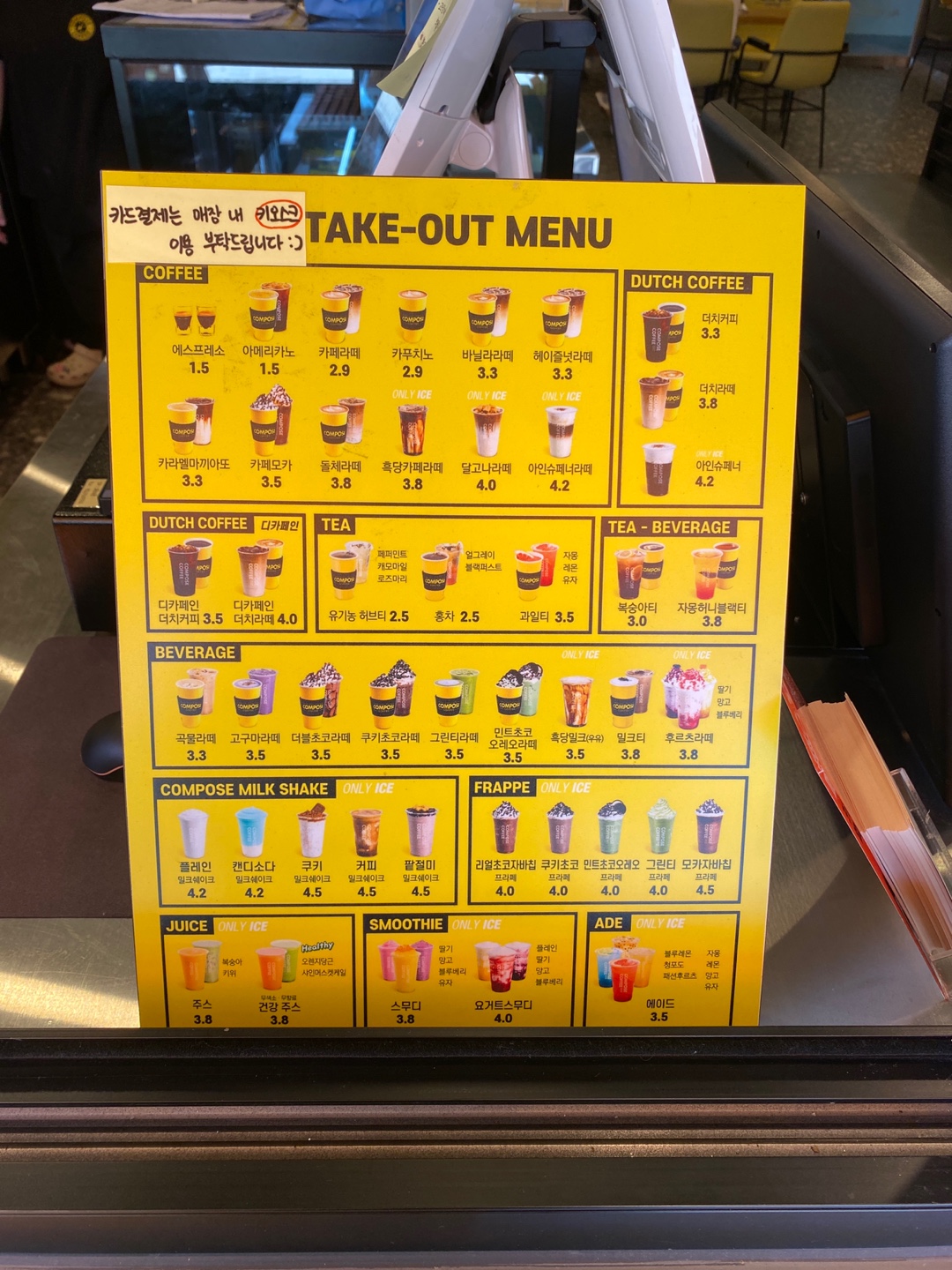 컴포즈커피메뉴