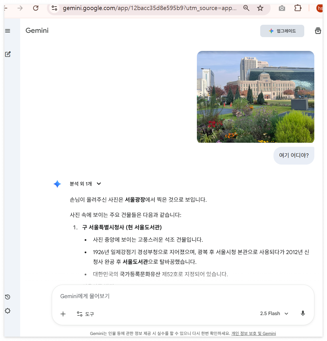 업로드된 이미지 파일 분석후 답변하는 Gemini