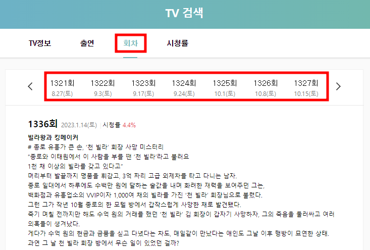 그것이 알고싶다 회차별 정보 찾아보기