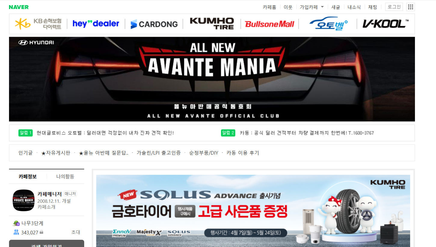 아반떼-동호회