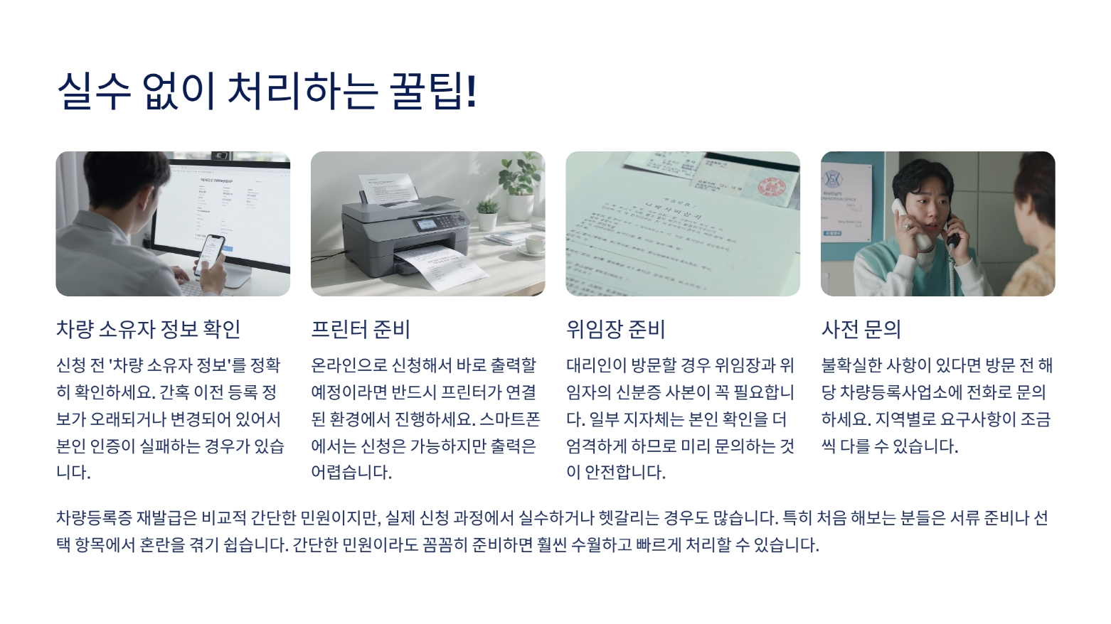 차량등록증 재발급 신청