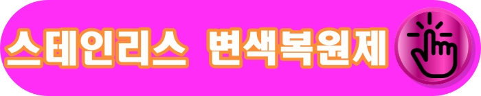 변색복원제