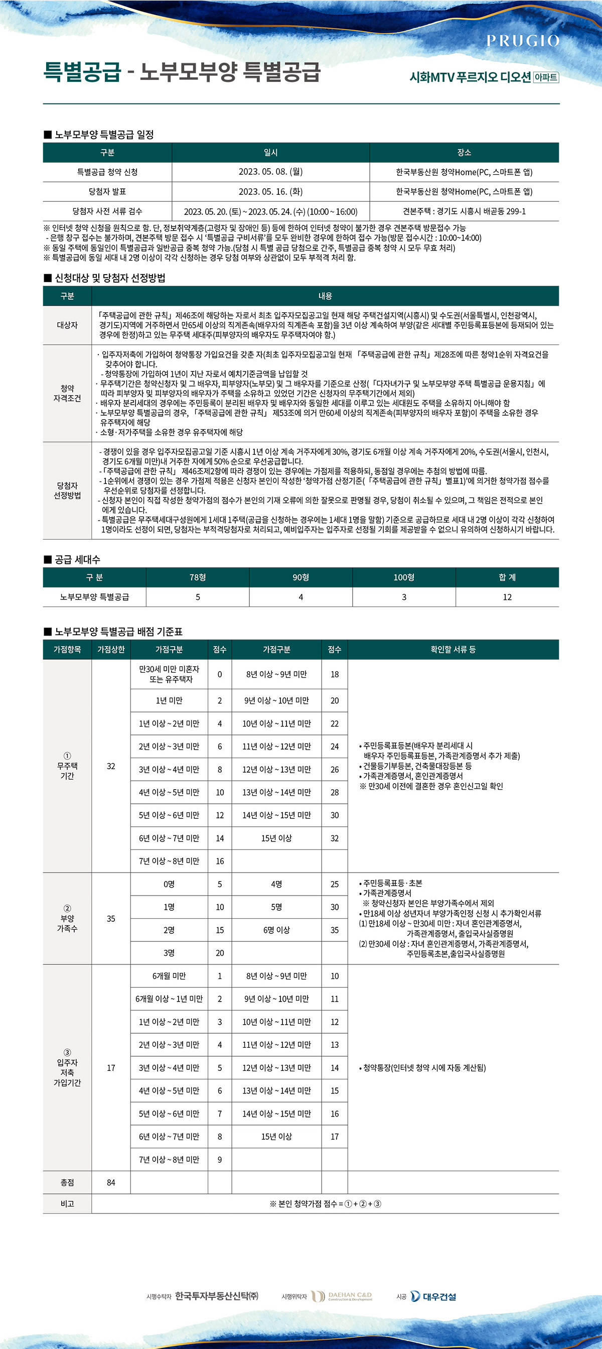 경기 시화 MTV 거북섬 푸르지오 디오션 아파트 분양 정보 안내