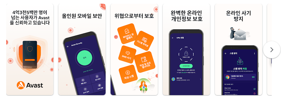 Avast Security 백신 클리너 보안 앱, 이메일, 감염된 웹 사이트, SMS 메시지, 피싱, 디바이스 보호하기