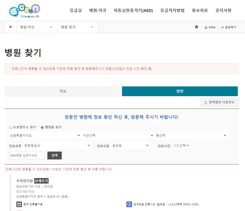 병원찾기-사이트-EGEN
