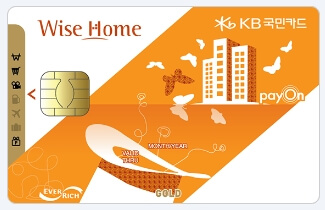 관리비 할인 카드 중 KB국민 와이즈홈카드