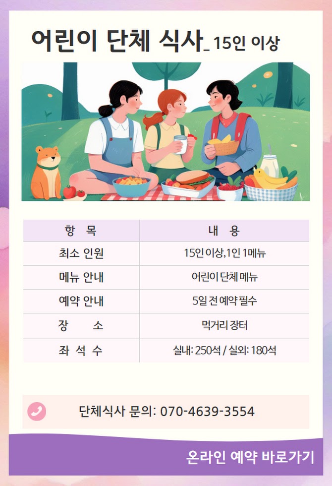 피나클랜드 어린이단체 먹거리 온라인예약 이미지 출처: 피타클랜드 공식 홈페이지