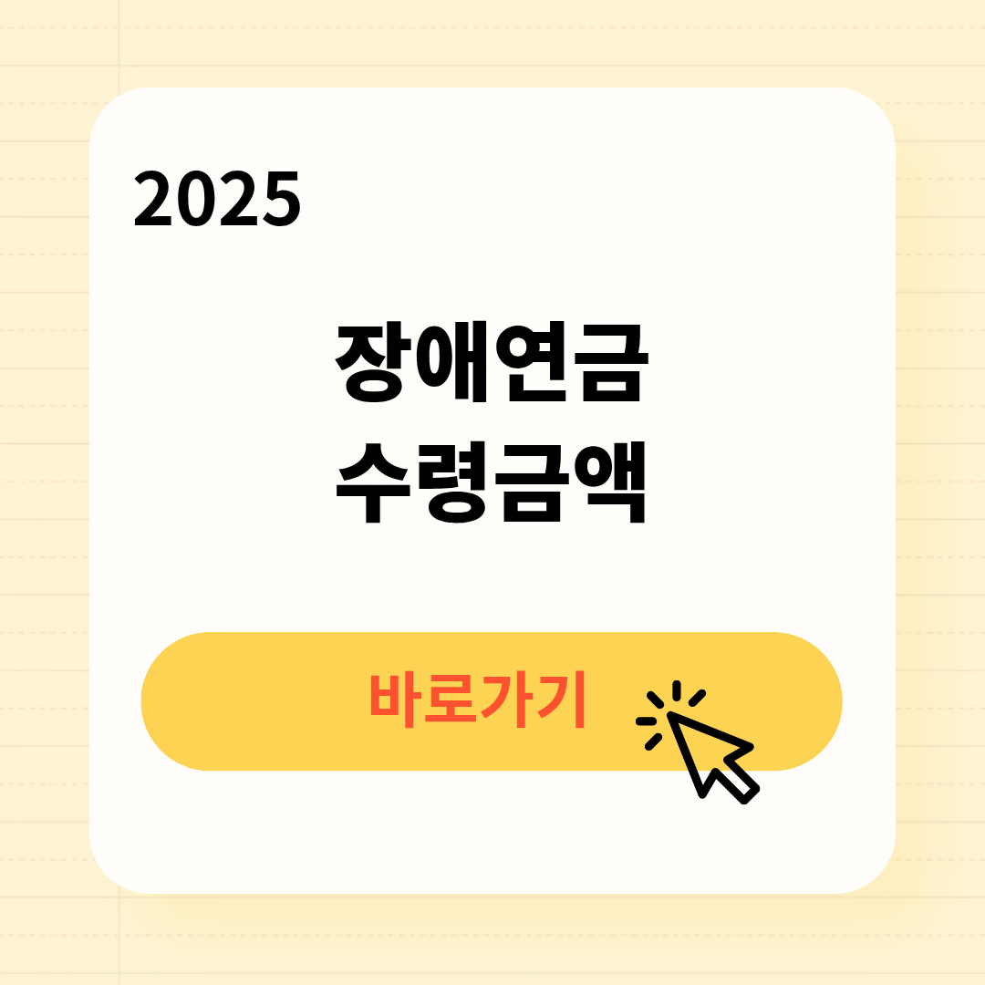 장애연금 수령금액 조회방법