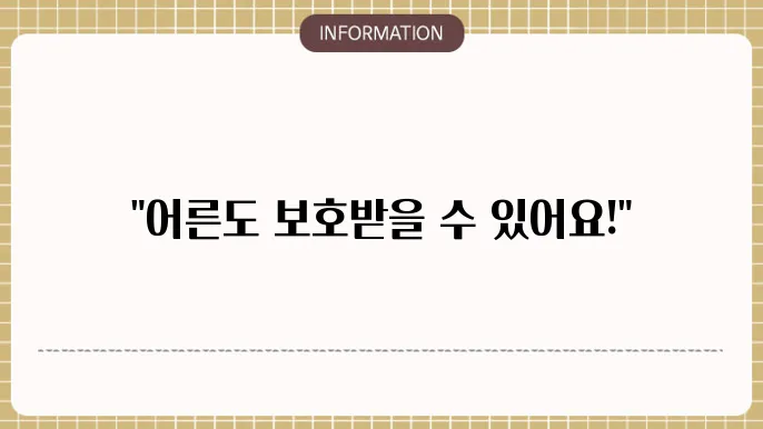 MG손해보험 어른이보험: 어른을 위한 보장