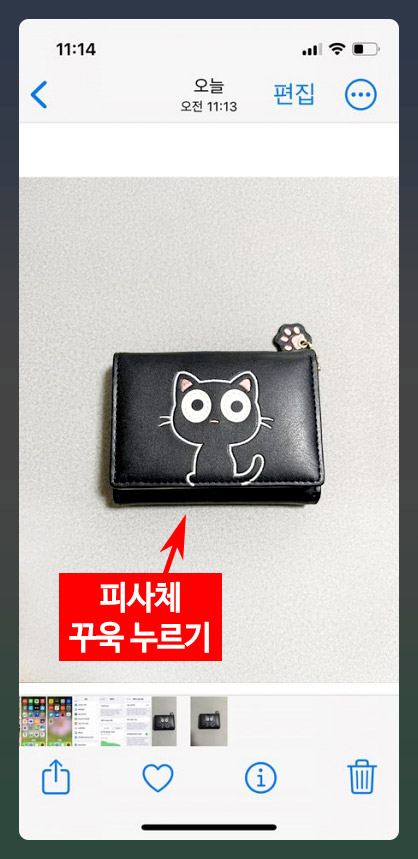 아이폰 누끼따기