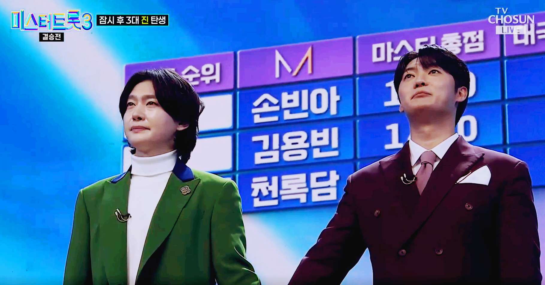 미스터트롯3 결승전