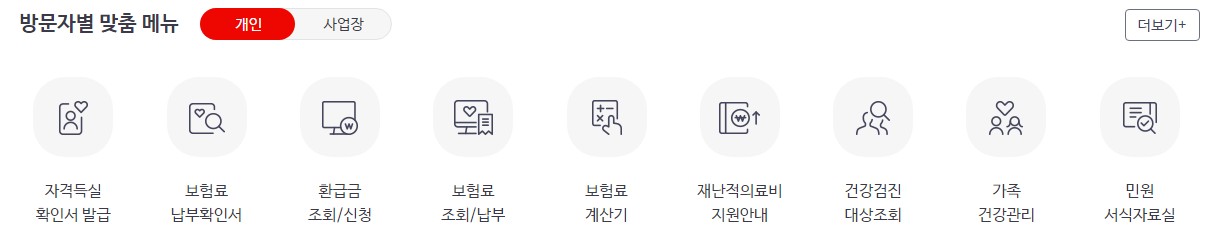 국민건강보험공단 메인 홈페이지