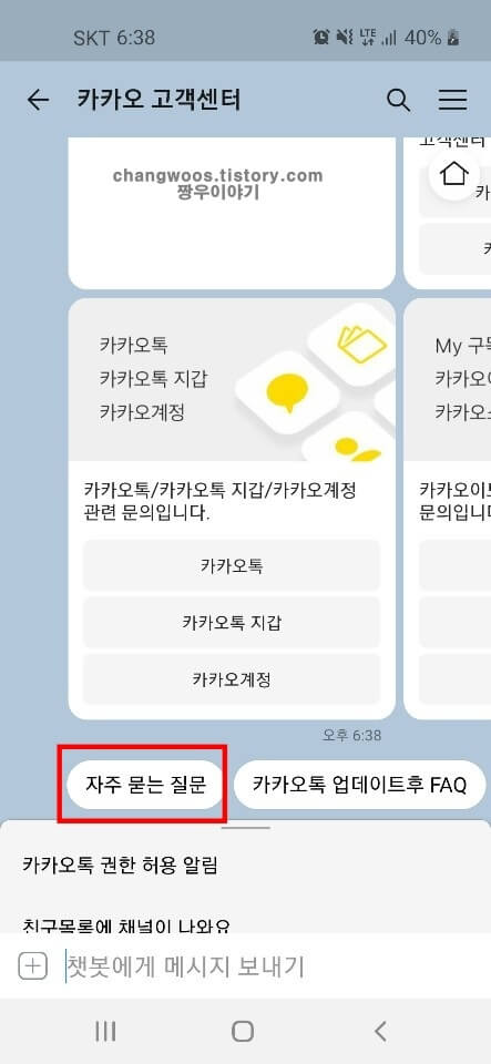 카카오-고객센터-채팅방