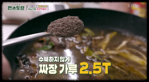 짜장-가루-넣는-이미지