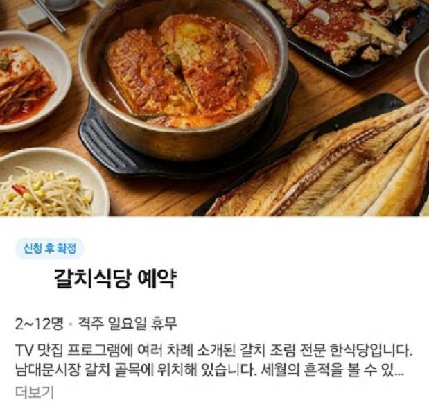 갈치식당-예약
