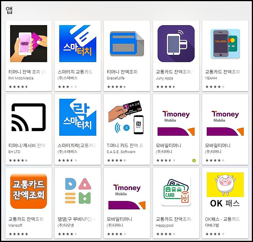 티머니 잔액조회 30