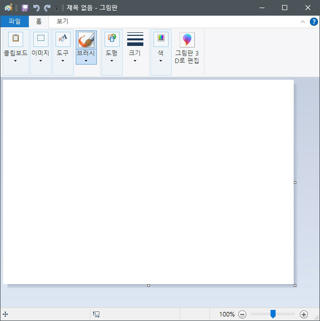 그림판 실행