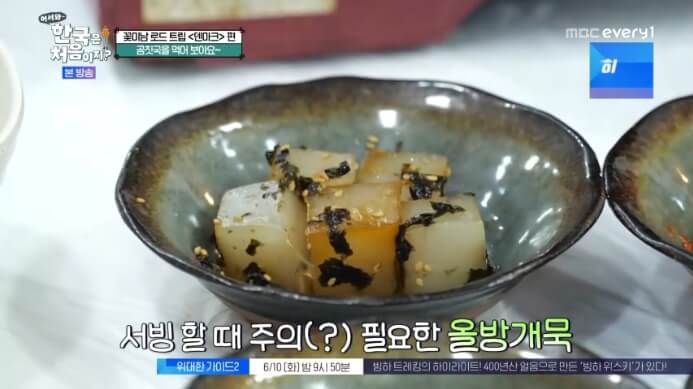 올방개묵