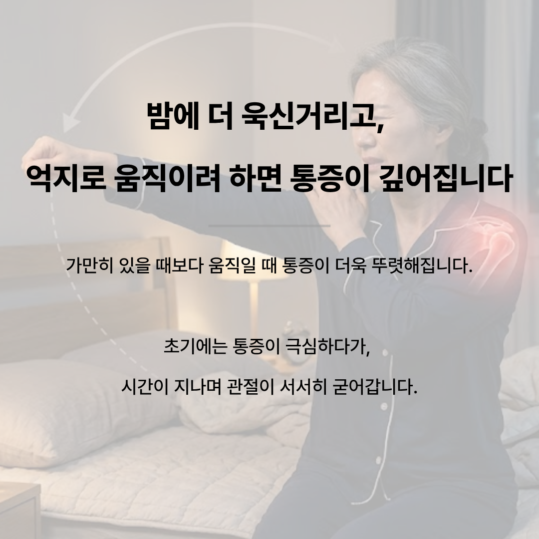 늦은 밤 침대에 앉아 억지로 팔을 움직이려다 깊은 불편함을 느끼는 여성의 모습