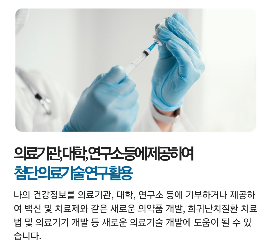나의건강기록 앱