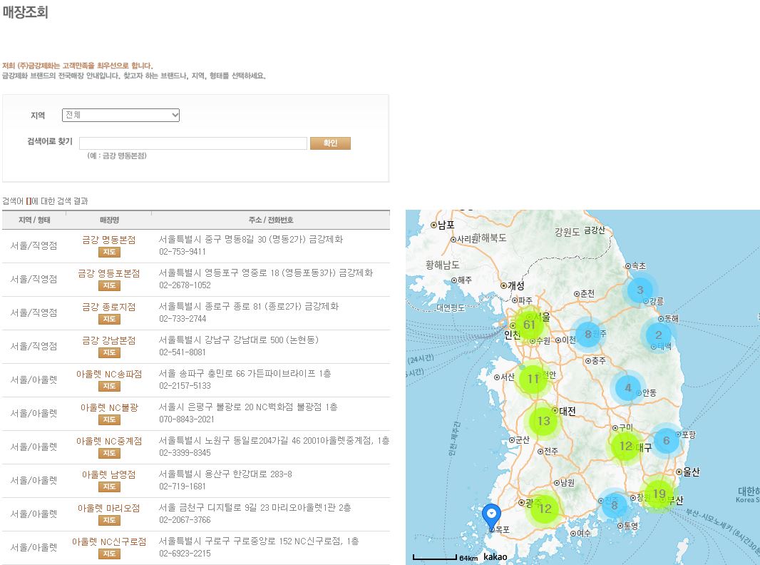 금강제화 상설할인매장