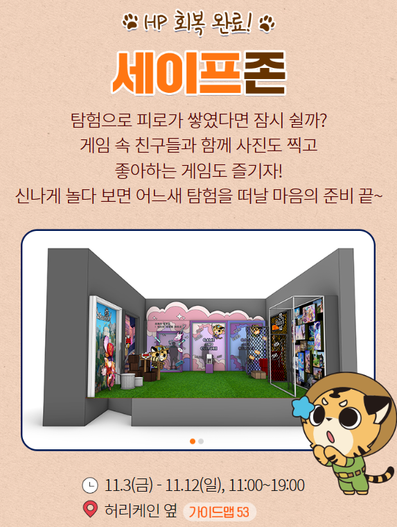 호탐이 세이프존