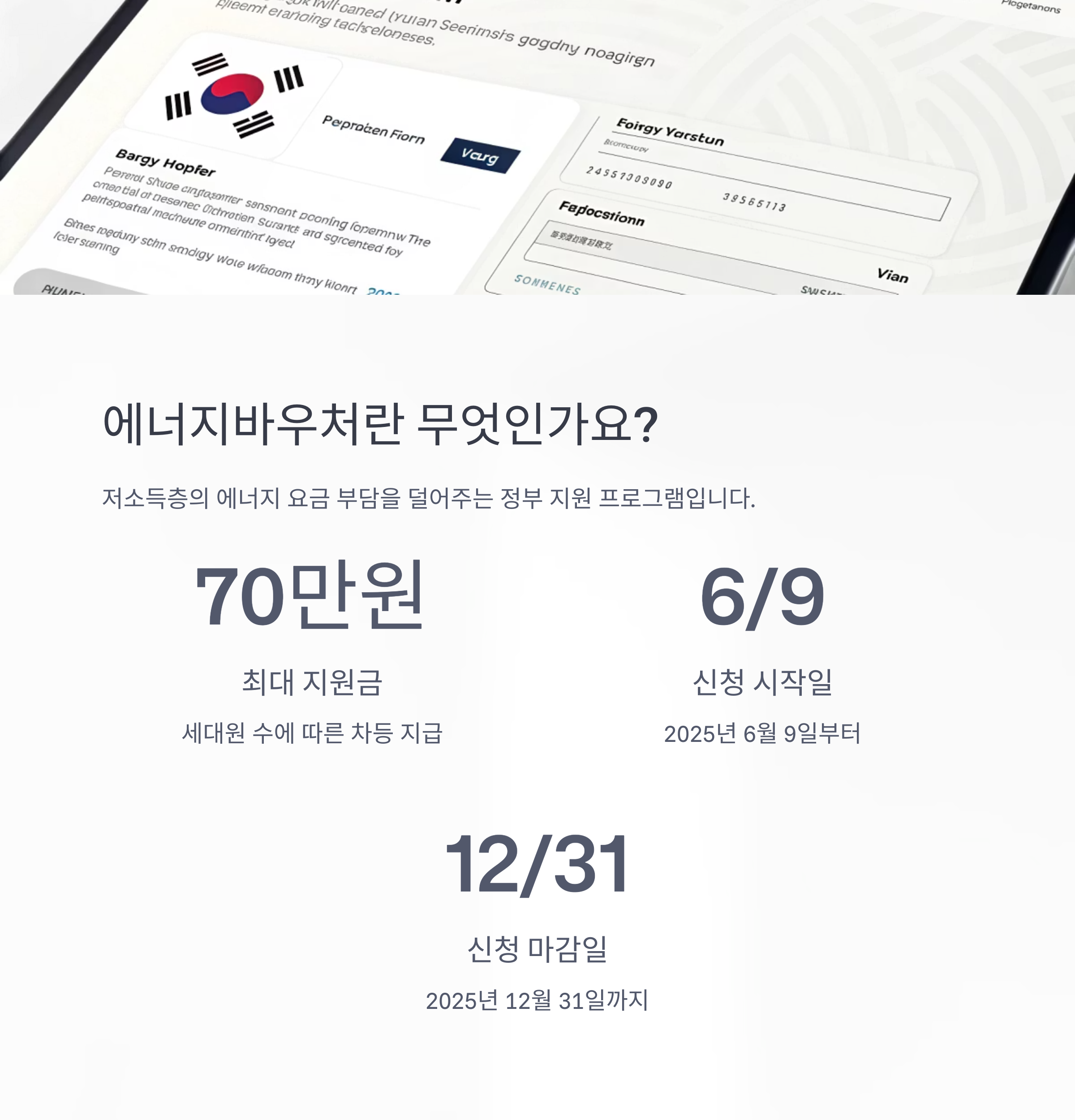 에너지바우처 2025 신청하기