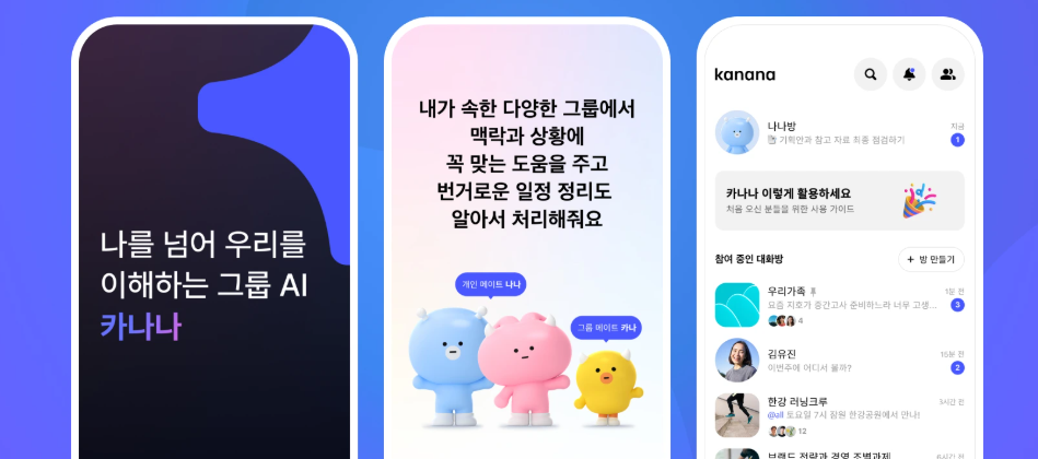 카나나