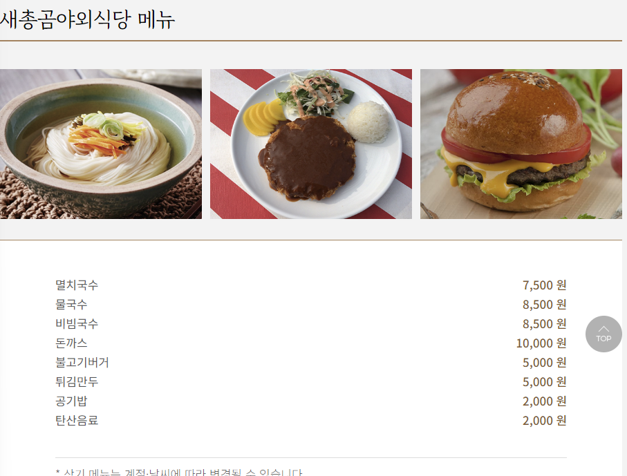 새총곰야외식당 메뉴