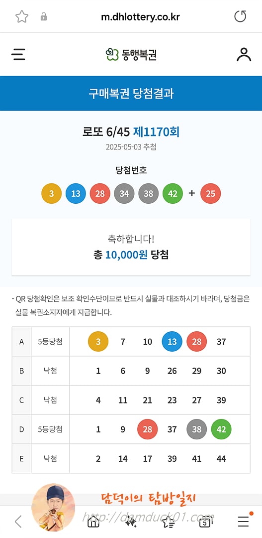 로또 6/45 제1170회 결과