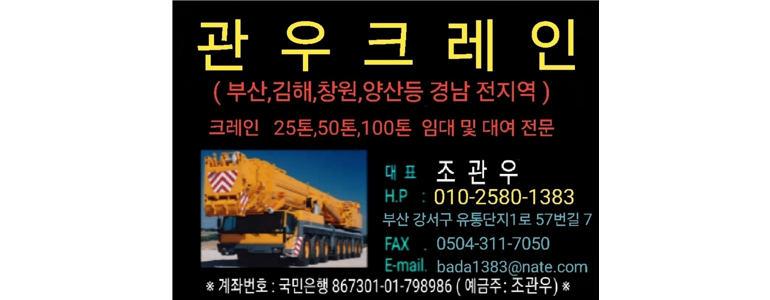 부산 부산진구 크레인