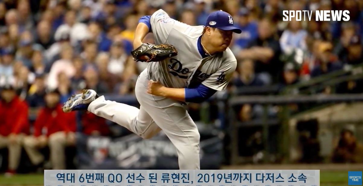 퀄리파잉오퍼 류현진