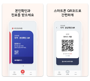 모바일 건강보험증