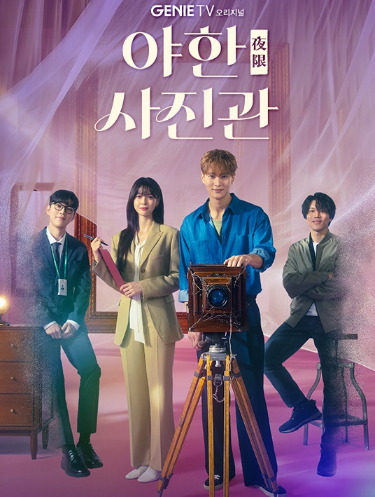 드라마 야한사진관