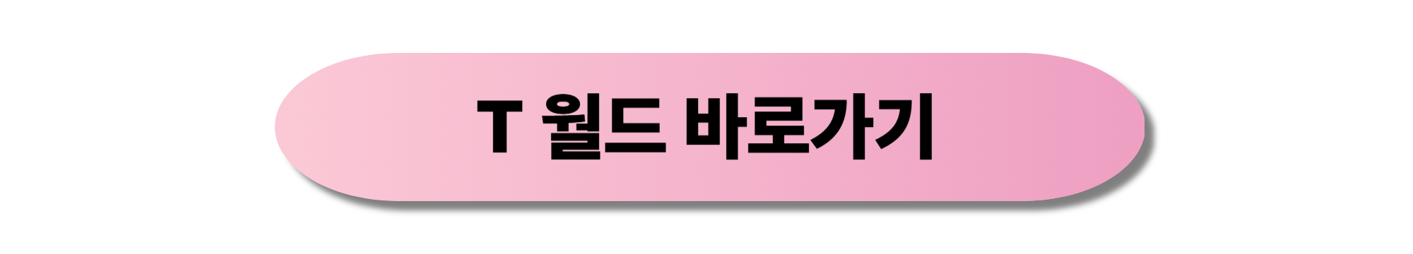 SKT 위약금 환급