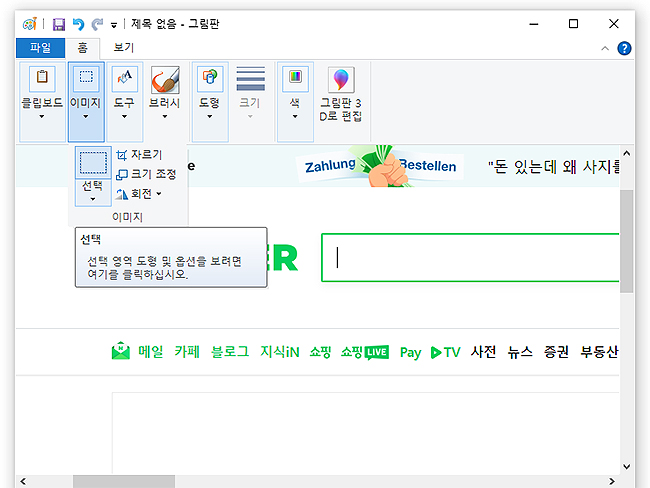 이미지-선택-도구-열기