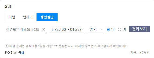 다음운세