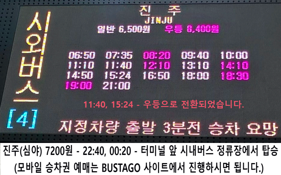 창원종합버스터미널 시외버스 4-1