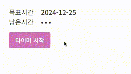 Timer(타이머) 구현하기 결과